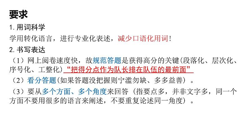 高考历史二轮复习主观题概括归纳类解题方法指导课件PPT第3页