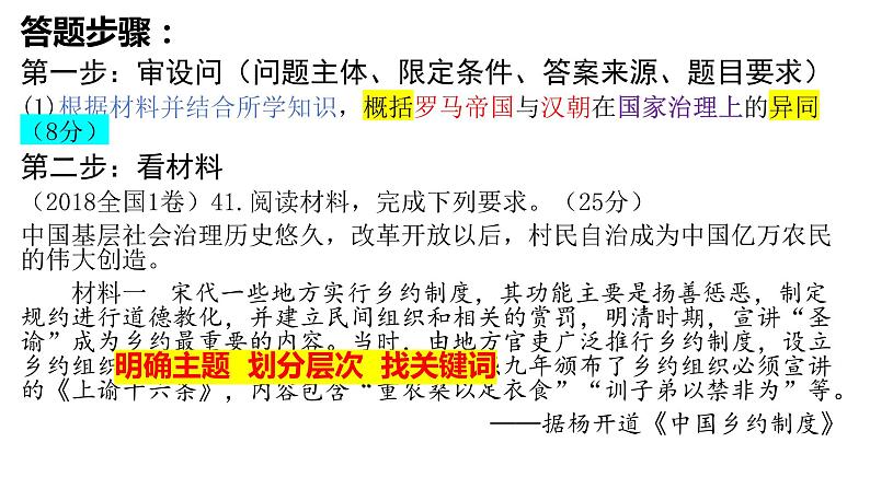 高考历史二轮复习主观题概括归纳类解题方法指导课件PPT第4页