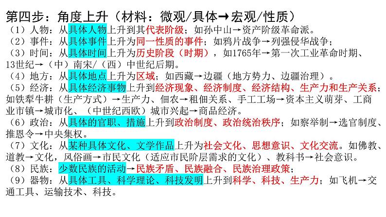 高考历史二轮复习主观题概括归纳类解题方法指导课件PPT第6页