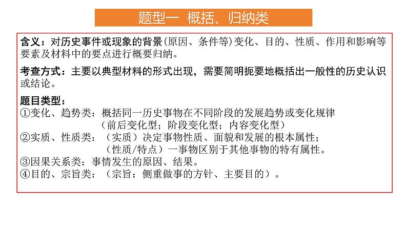 高考历史二轮复习主观题概括归纳类解题方法指导课件PPT第8页