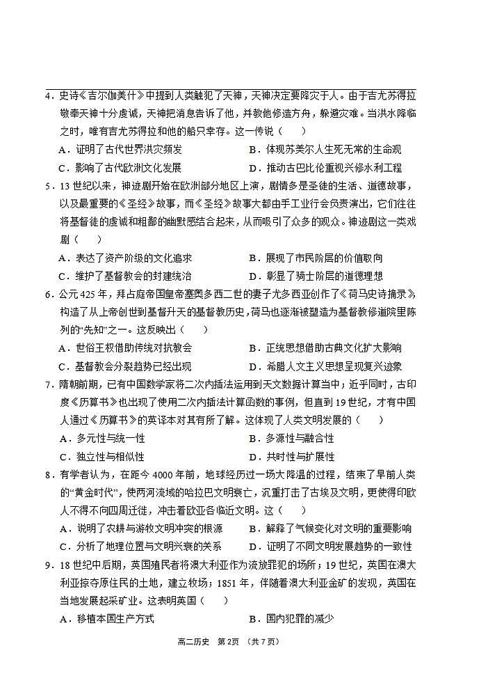 历史-海南省文昌中学2023-2024 学年度第二学期高二第一次月考第2页