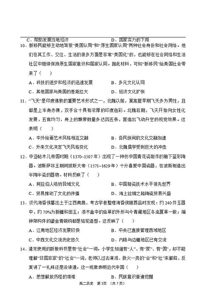 历史-海南省文昌中学2023-2024 学年度第二学期高二第一次月考第3页