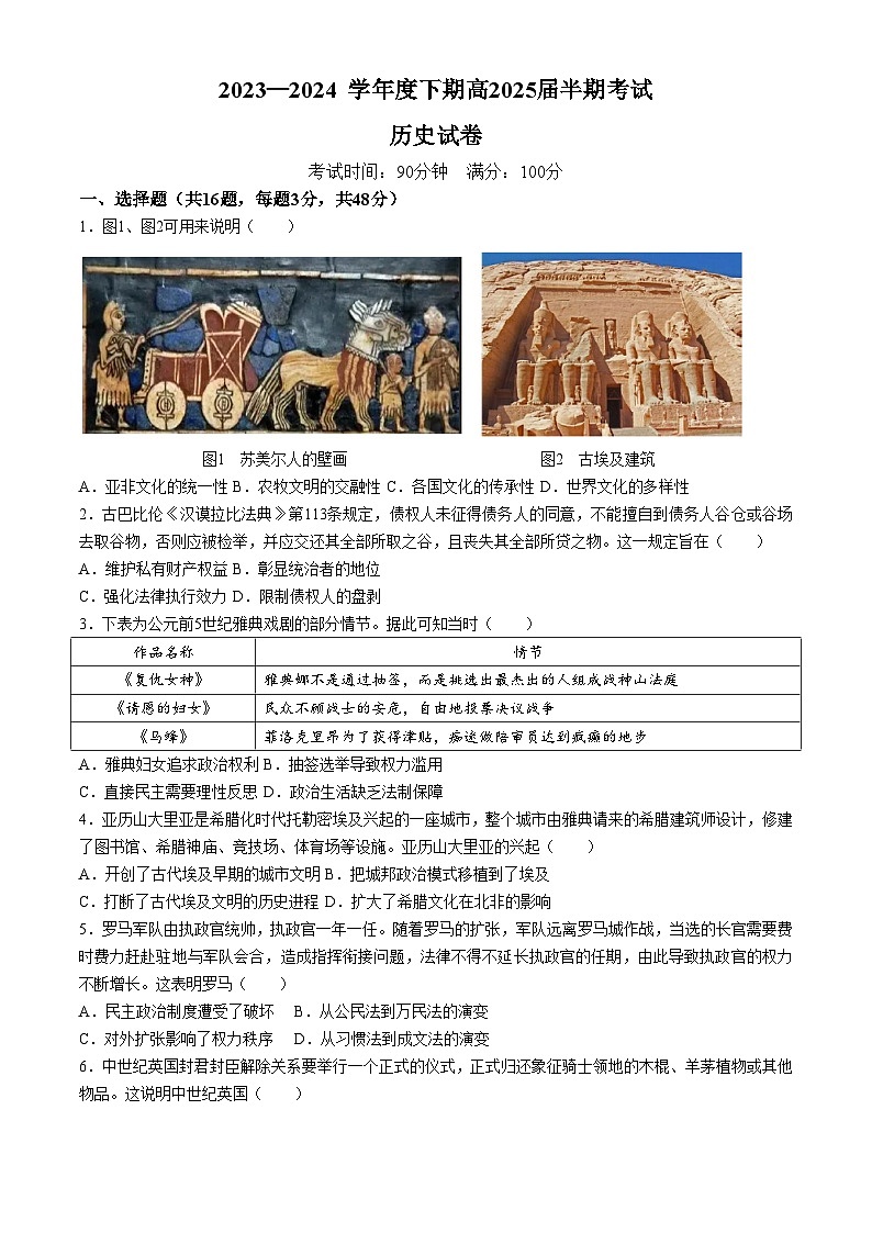 四川省成都市第七中学2023-2024学年高二下学期期中考试历史试题(无答案)01