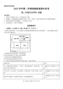 浙江省钱塘联盟2023-2024学年高二下学期期中联考历史试题