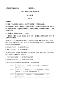 2024届山东省日照市高三下学期校际联合考试（二模）历史试题