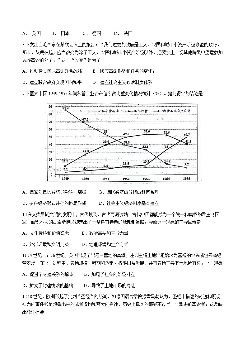 2024届山东省日照市高三下学期校际联合考试（二模）历史试题03
