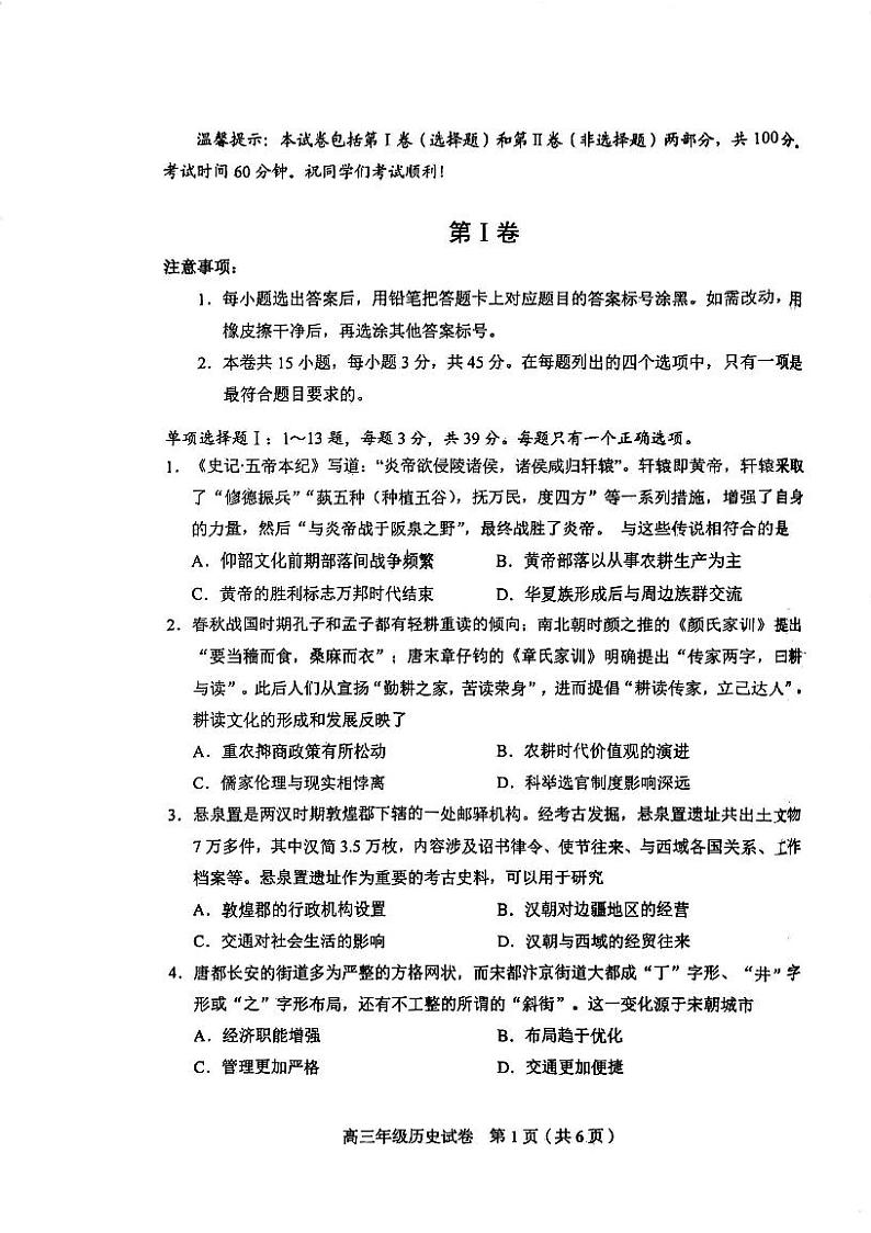 2024届天津市高三二模历史试卷01