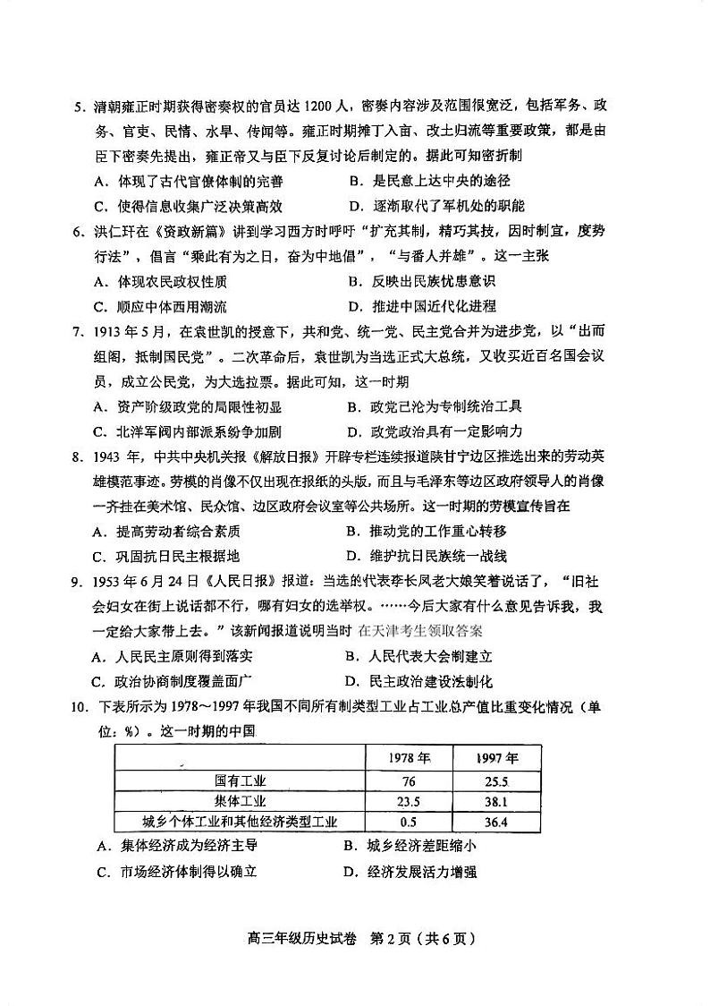 2024届天津市高三二模历史试卷02