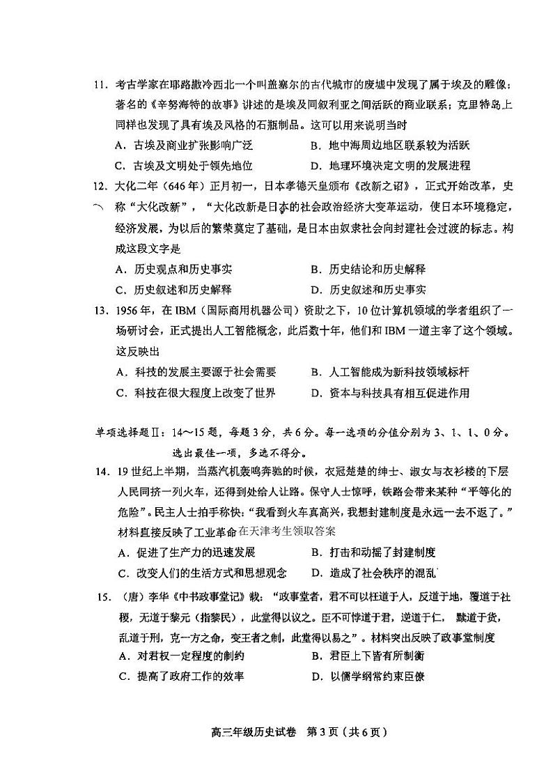 2024届天津市高三二模历史试卷03