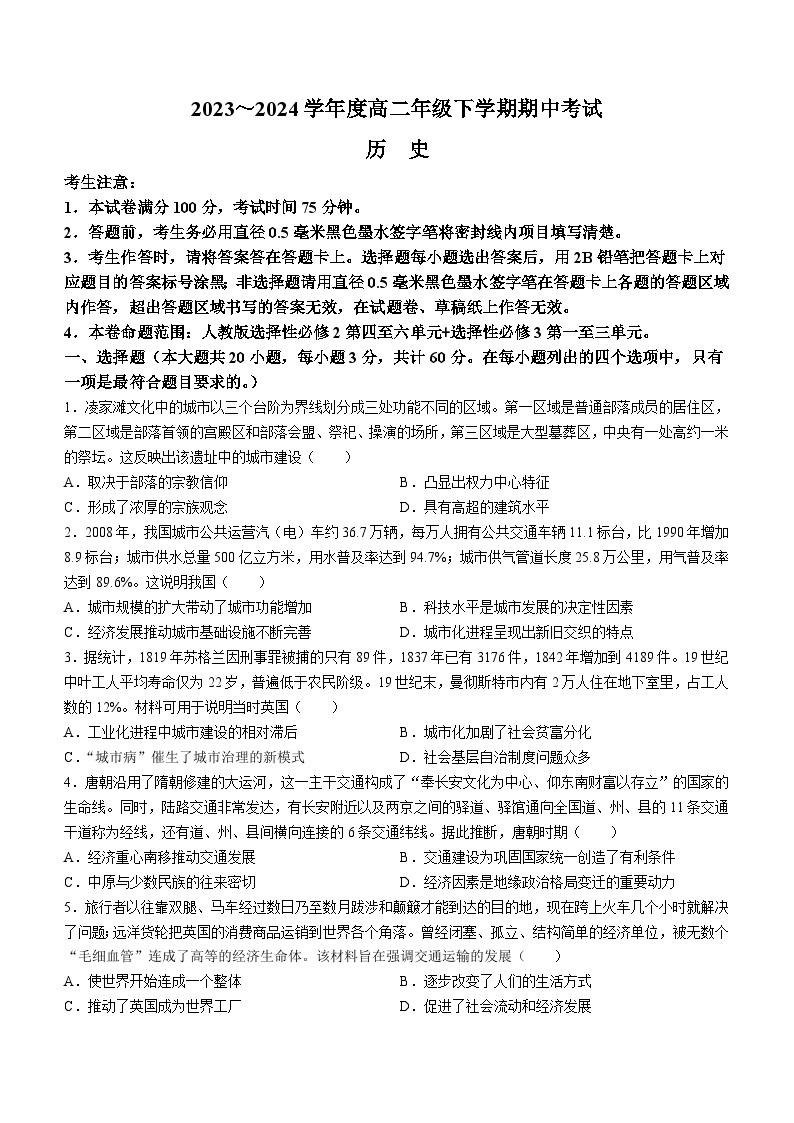 广东省深圳市7校联考2023-2024学年高二下学期期中考试历史试题01