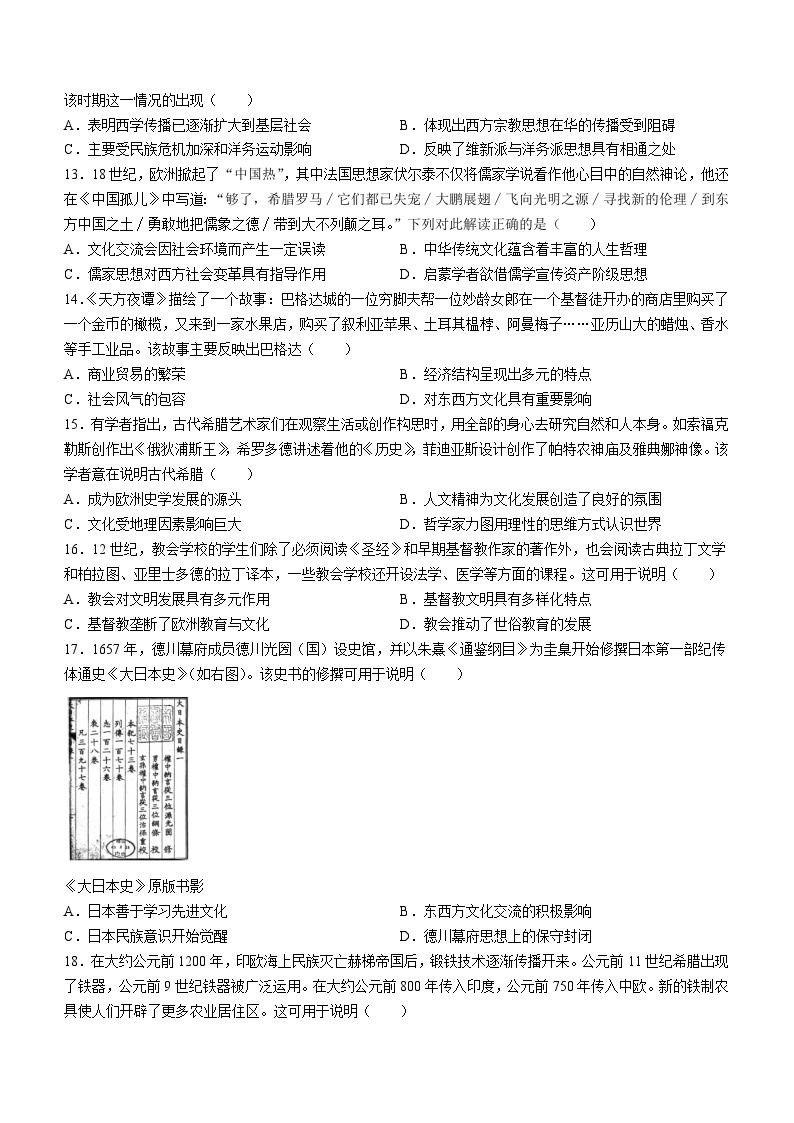 广东省深圳市7校联考2023-2024学年高二下学期期中考试历史试题03