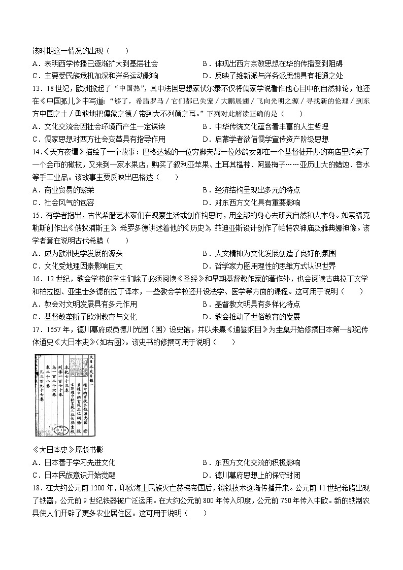 广东省深圳市7校联考2023-2024学年高二下学期期中考试历史试题03