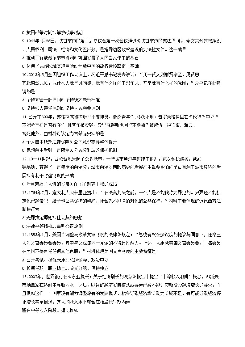 湖北省恩施土家族苗族自治州高中教育联盟2023-2024学年高二下学期4月期中考试历史试题第3页