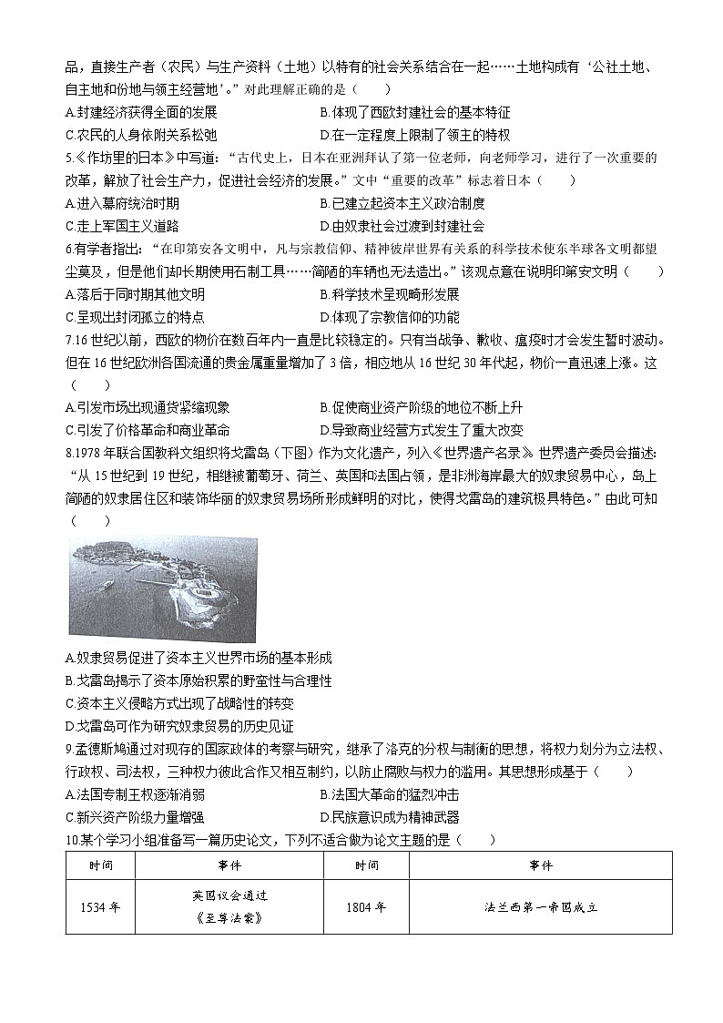 湖南省湖湘教育三新探索协作体2023-2024学年高一下学期期中考试历史试题(无答案)02