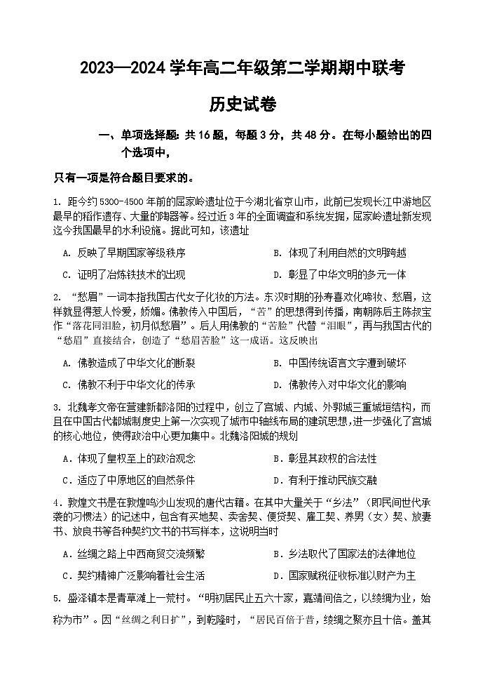 江苏省淮安市金湖中学，清江中学，涟水郑梁梅高级中学等2023-2024学年高二下学期期中考试历史试题01
