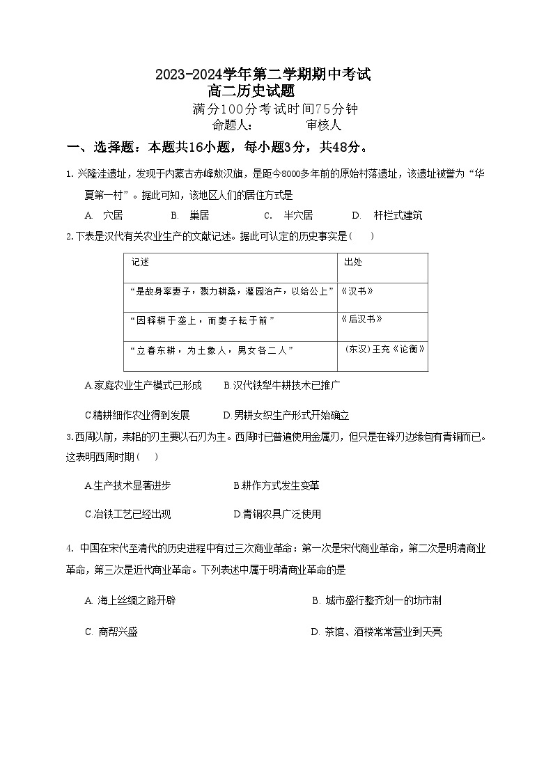 江苏省连云港市七校2023-2024学年高二下学期期中联考历史试题++01