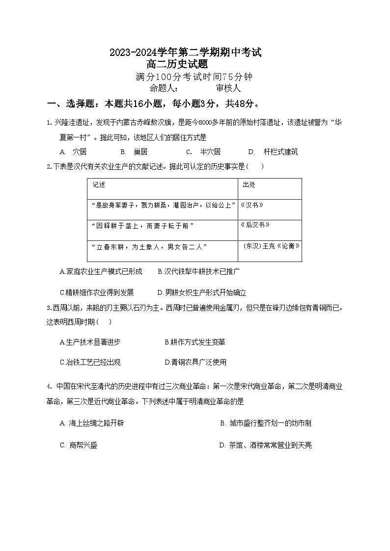 江苏省连云港市七校2023-2024学年高二下学期期中联考历史试题++01