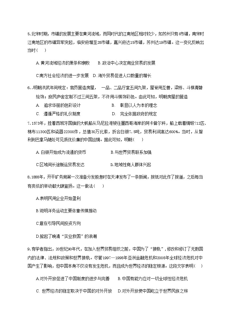 江苏省连云港市七校2023-2024学年高二下学期期中联考历史试题++02
