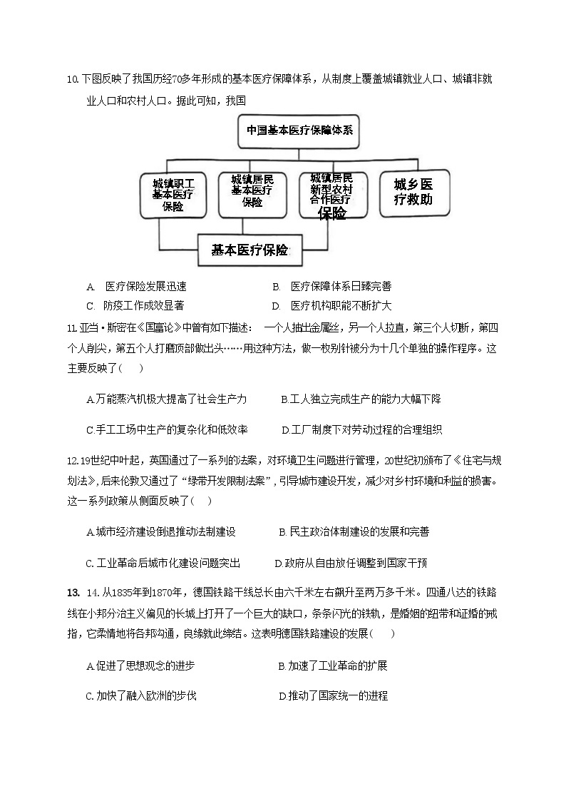 江苏省连云港市七校2023-2024学年高二下学期期中联考历史试题++03