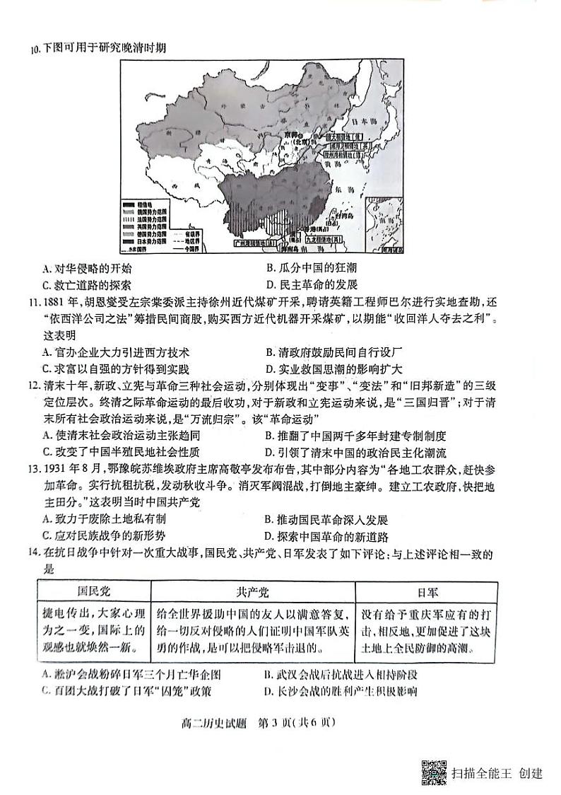 2023-2024学年度高二年级第二学期期中考试历史试题第3页