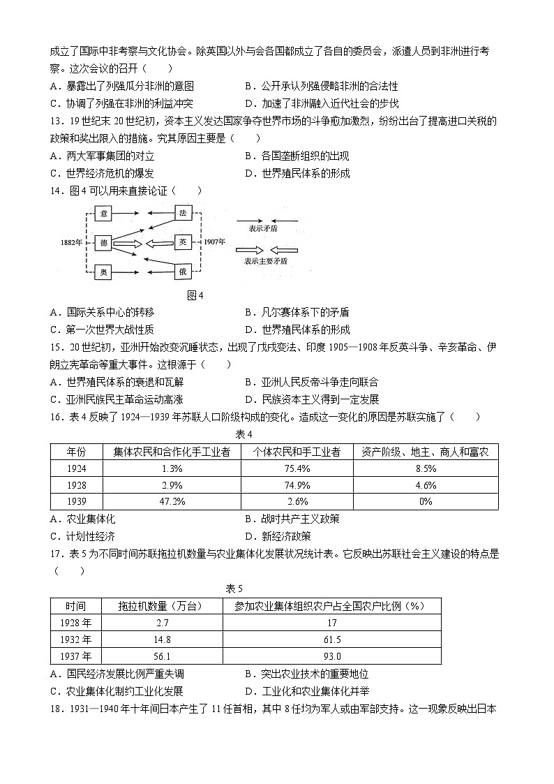 山东省临沂市河东区2023-2024学年高一下学期期中考试历史试题(无答案)03