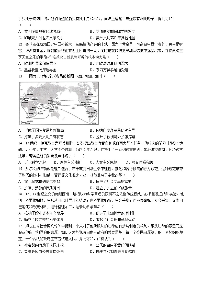 山西省太原市2023-2024学年高一下学期期中学业诊断历史试卷03