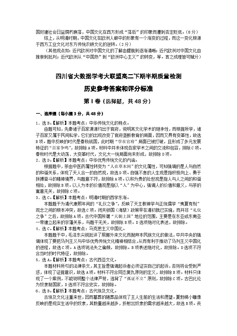 高二下期半期历史答案第2页