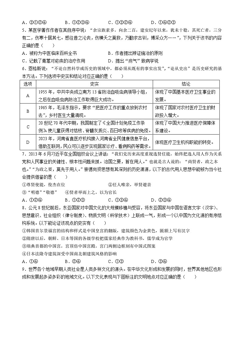 浙江省七彩阳光新高考研究联盟2023-2024学年高二下学期期中联考历史试题+第2页