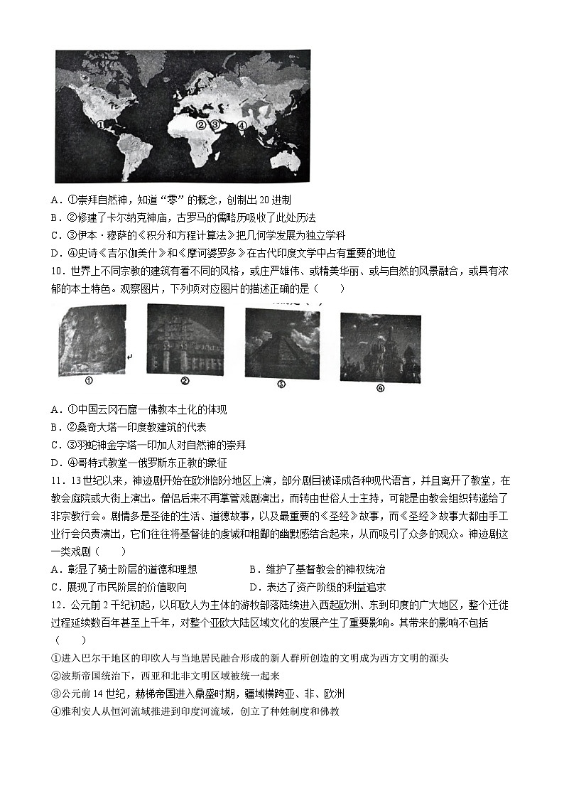 浙江省七彩阳光新高考研究联盟2023-2024学年高二下学期期中联考历史试题+第3页