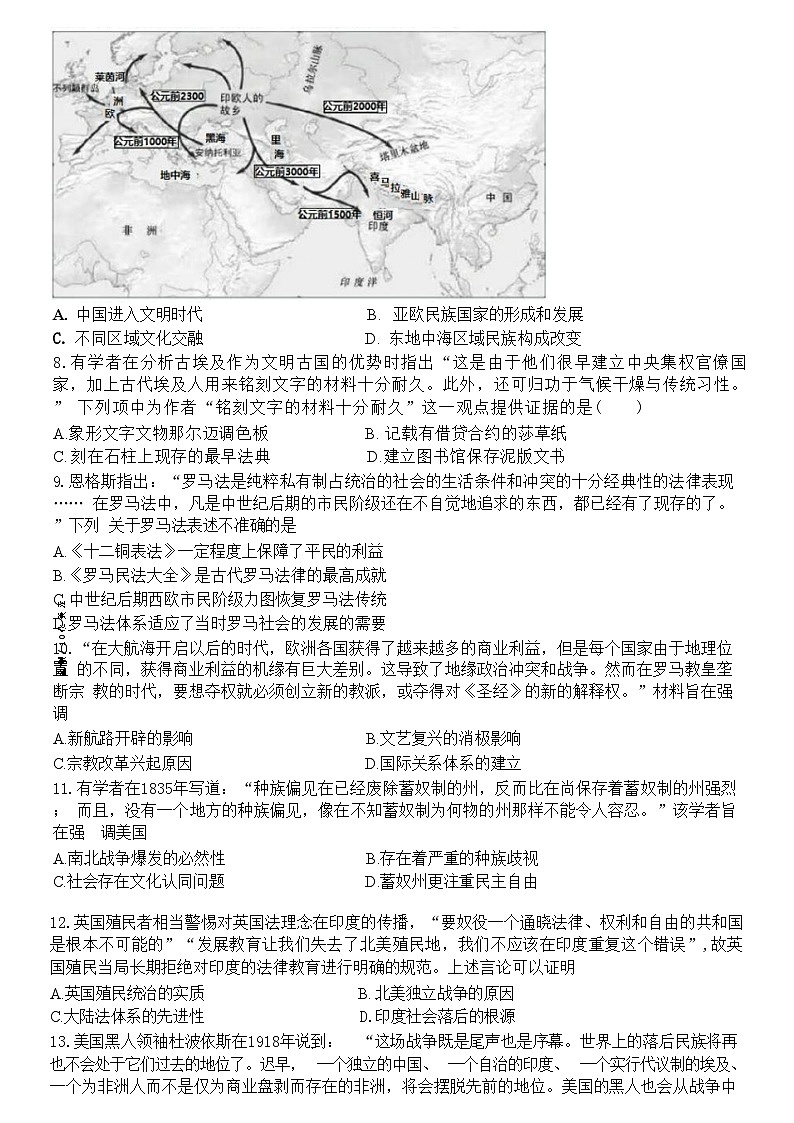 浙江省钱塘联盟2023-2024学年高二下学期期中联考历史试题第3页