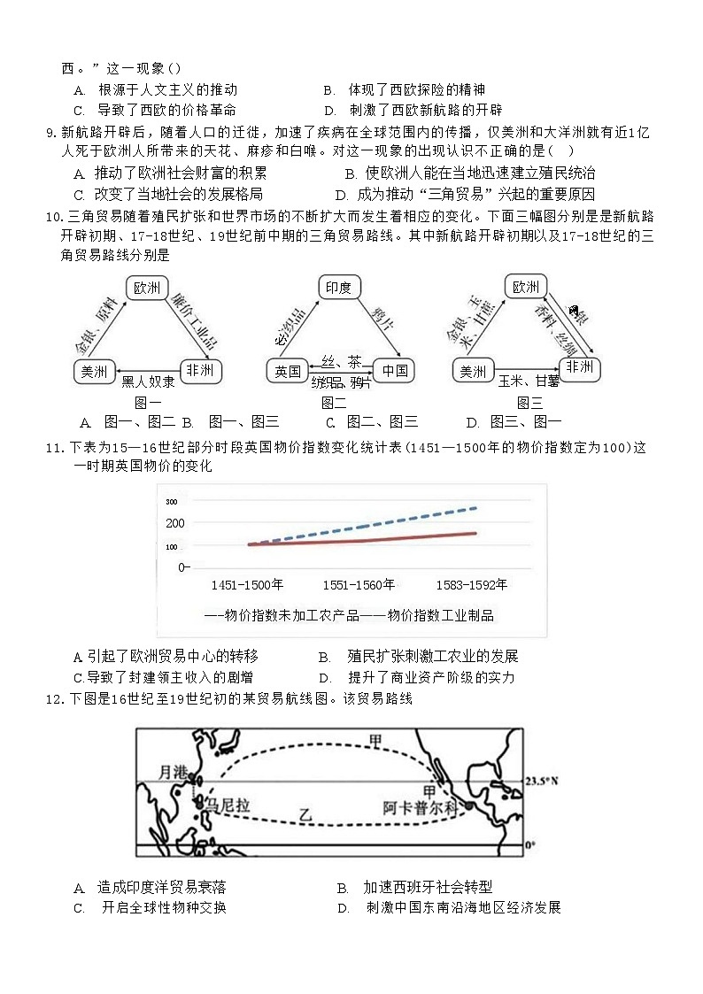 浙江省钱塘联盟2023-2024学年高一下学期期中联考历史试题03