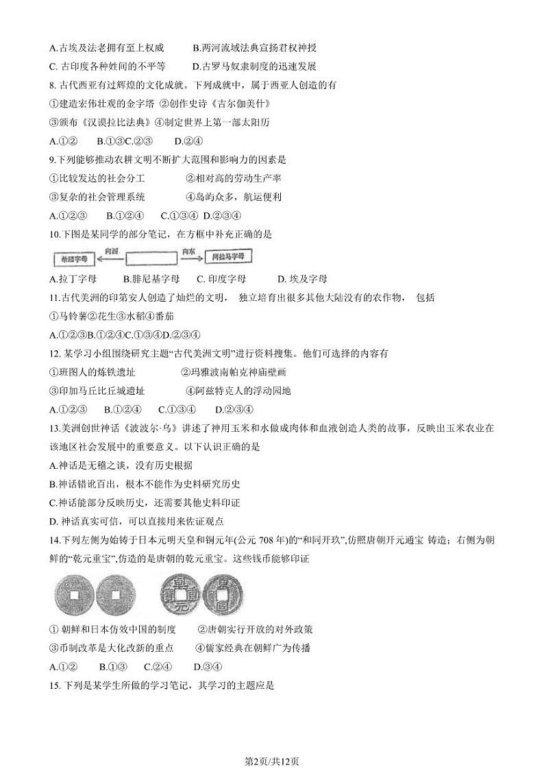 2024北京理工大附中高一下学期期中历史（合格考）试卷102