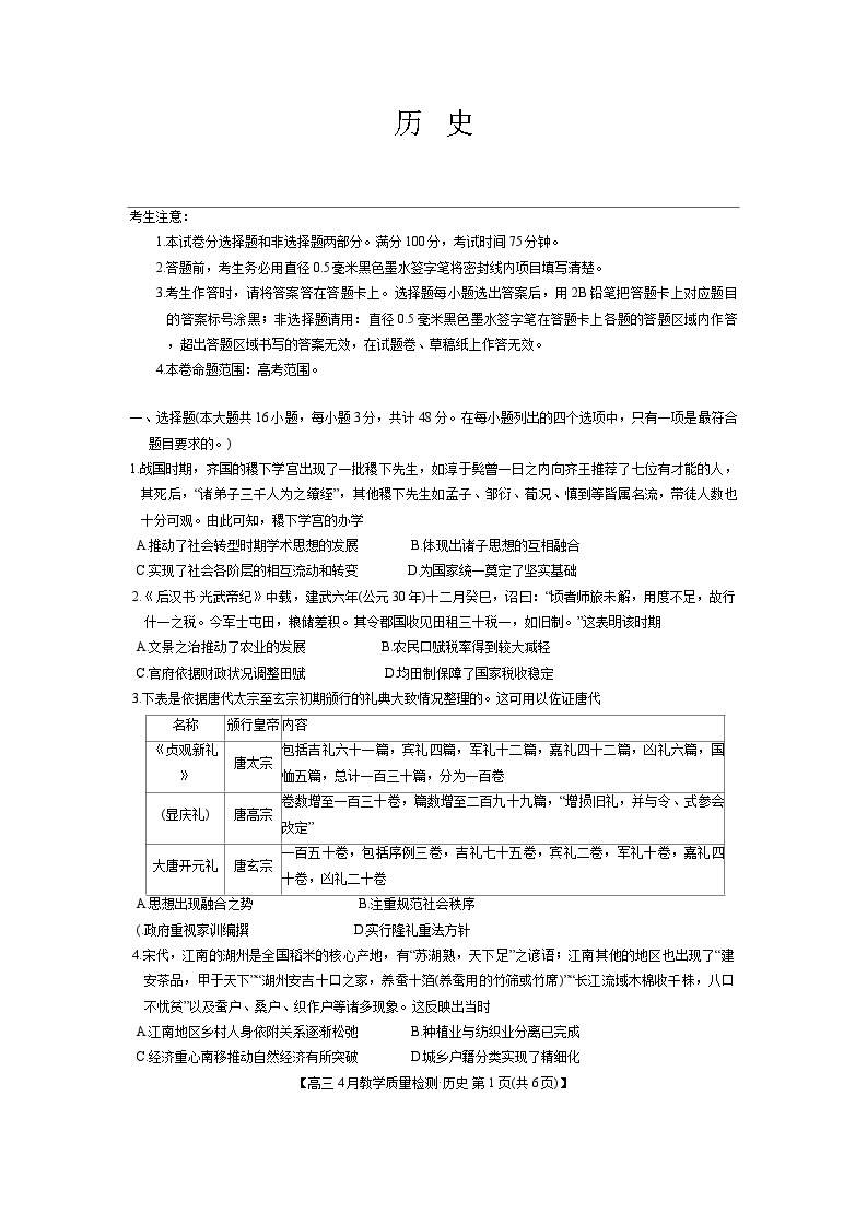 2024届江西省九师联盟高三下学期4月教学质量检测（二模）历史试题+答案01