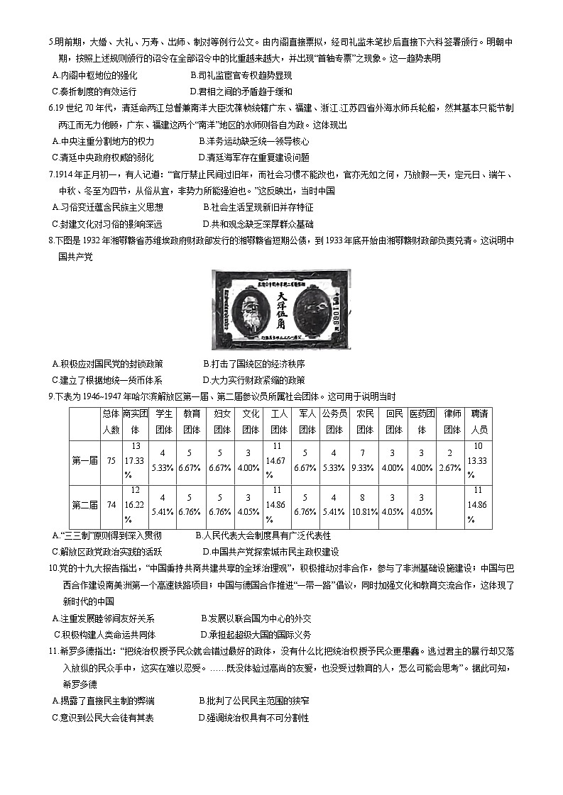 2024届江西省九师联盟高三下学期4月教学质量检测（二模）历史试题+答案02