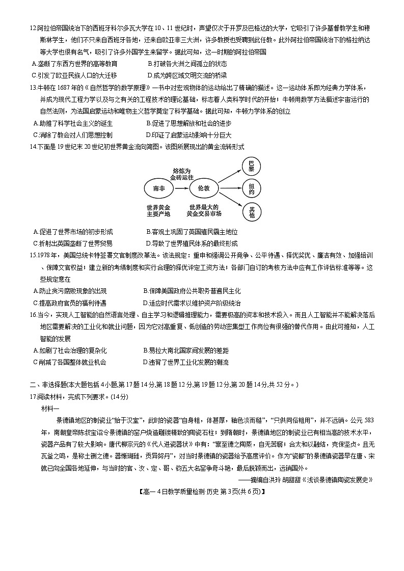 2024届江西省九师联盟高三下学期4月教学质量检测（二模）历史试题+答案03