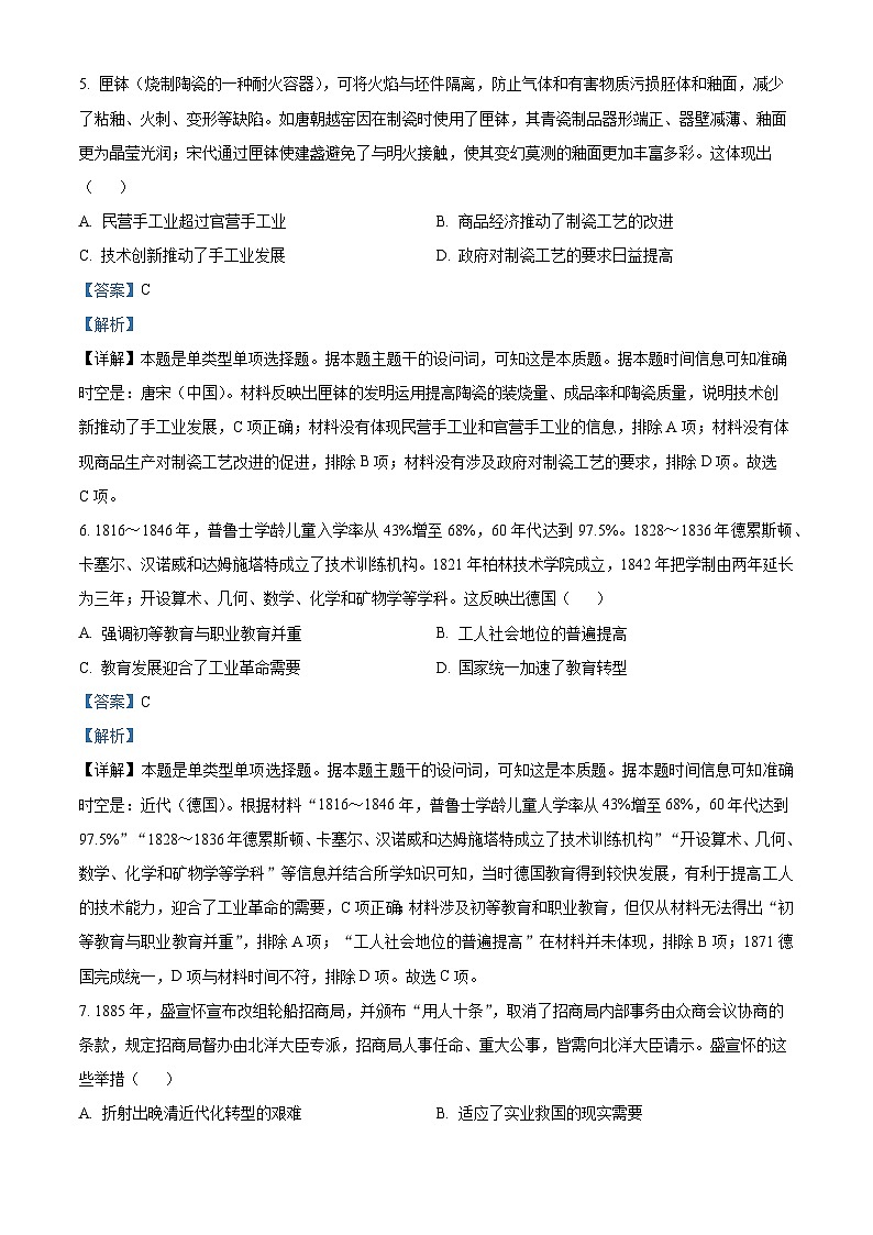 安徽省滁州市九校联考2023-2024学年高二下学期期中考试历史试题（原卷版+解析版）03