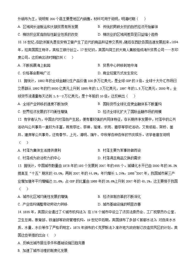 安徽省滁州市九校联考2023-2024学年高二下学期期中考试历史试题（原卷版+解析版）03