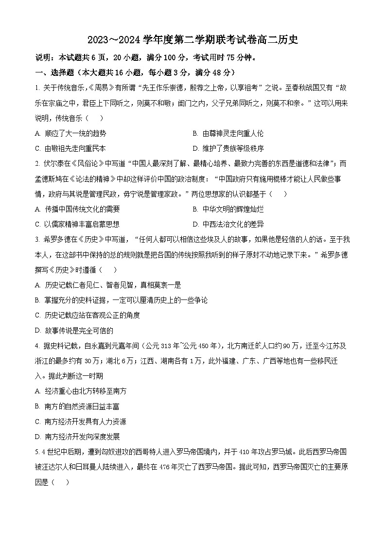 广东省东莞市三校联考2023-2024学年高二下学期期中历史试题（原卷版+解析版）01