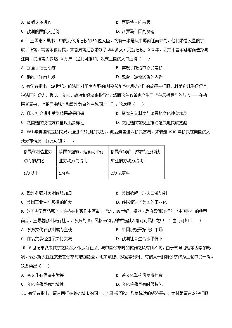广东省东莞市三校联考2023-2024学年高二下学期期中历史试题（原卷版+解析版）02