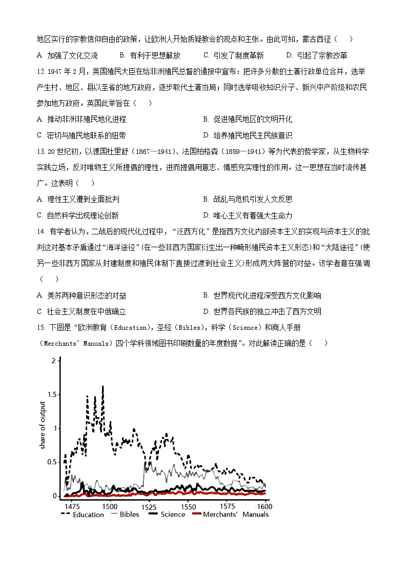 广东省东莞市三校联考2023-2024学年高二下学期期中历史试题（原卷版+解析版）03