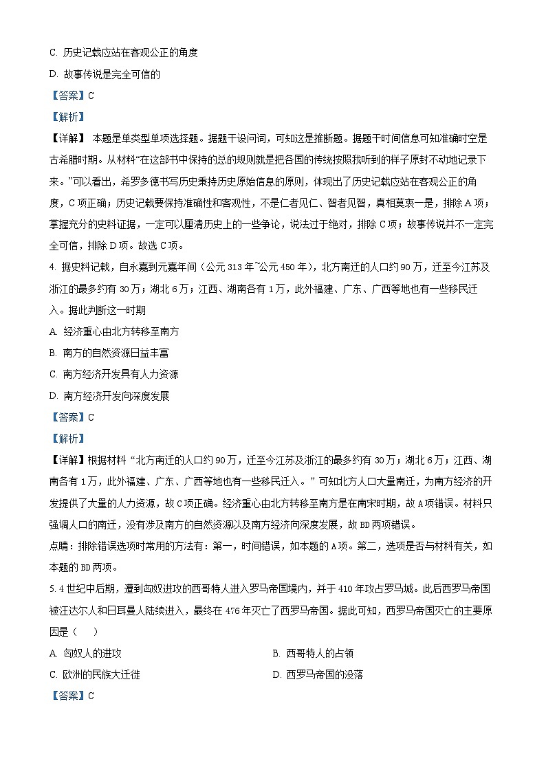 广东省东莞市三校联考2023-2024学年高二下学期期中历史试题（原卷版+解析版）02