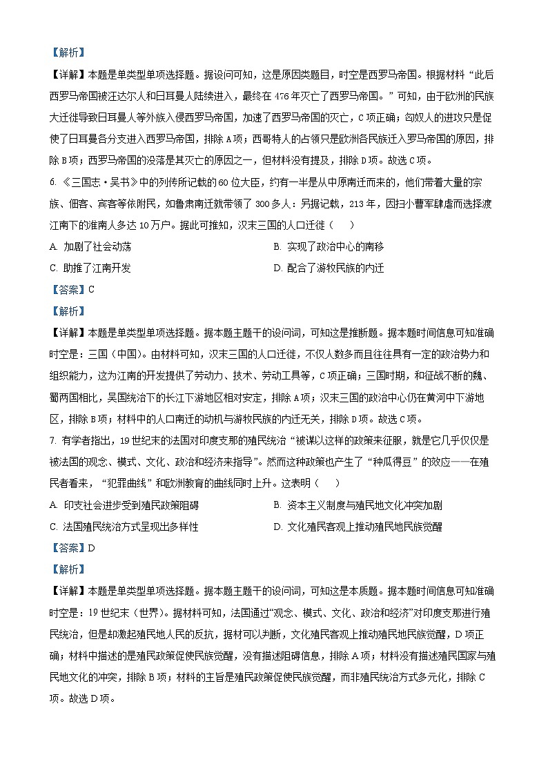 广东省东莞市三校联考2023-2024学年高二下学期期中历史试题（原卷版+解析版）03