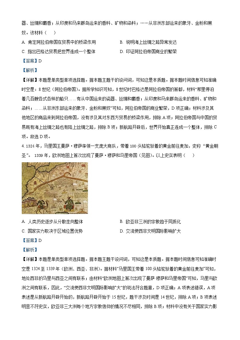 江苏省江阴市三校联考2023-2024学年高一下学期期中历史试题（原卷版+解析版）02