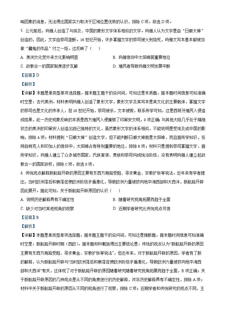 江苏省江阴市三校联考2023-2024学年高一下学期期中历史试题（原卷版+解析版）03