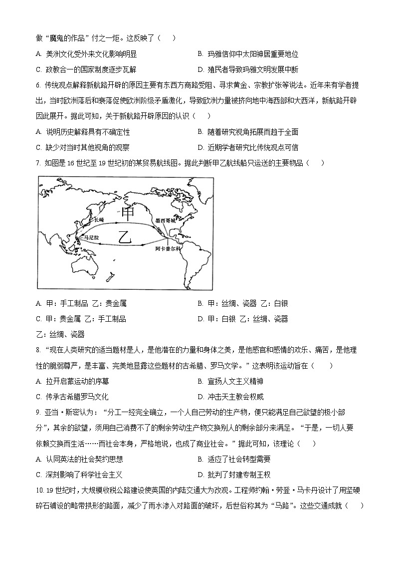 江苏省江阴市三校联考2023-2024学年高一下学期期中历史试题（原卷版+解析版）02
