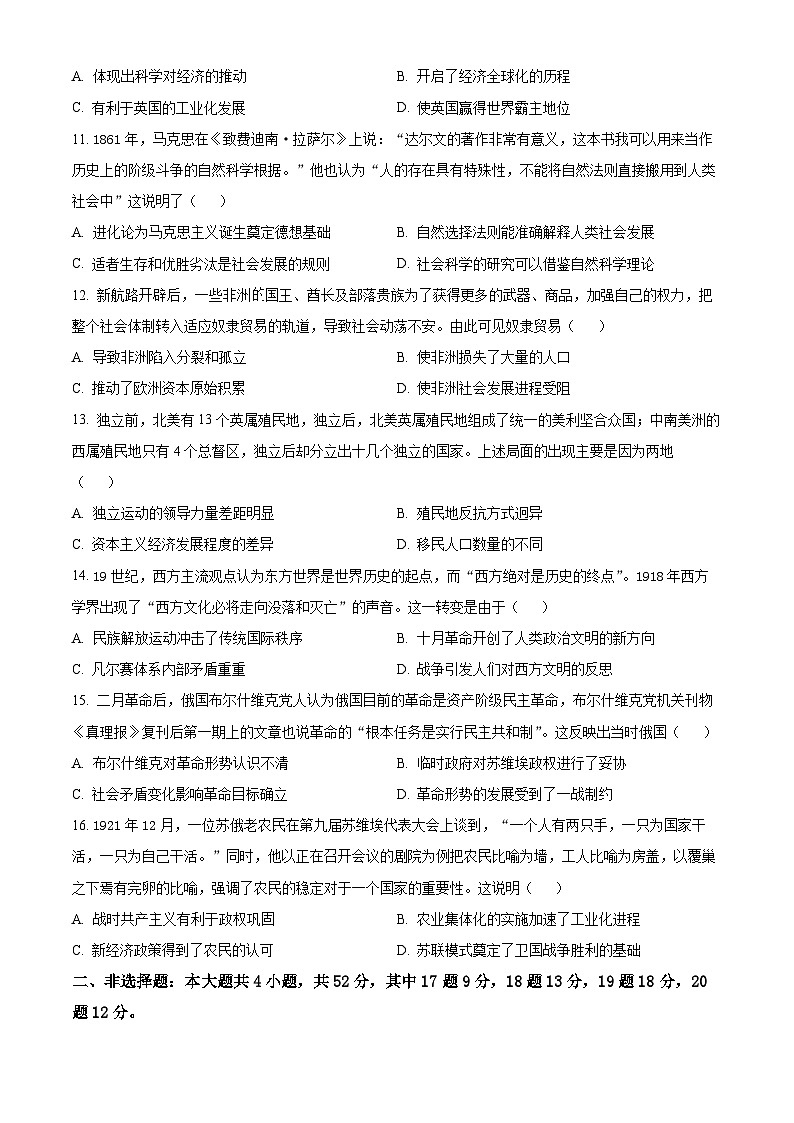 江苏省江阴市三校联考2023-2024学年高一下学期期中历史试题（原卷版+解析版）03