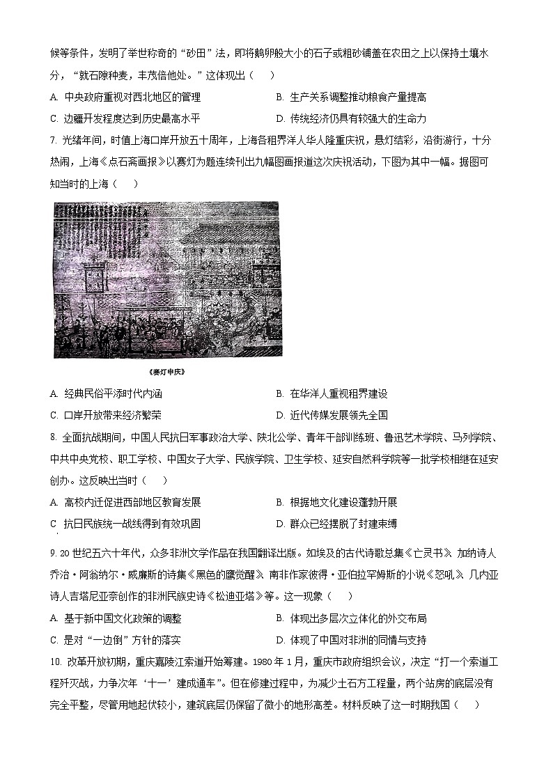 2024重庆市八中高三下学期强化训练（一）历史含解析第2页
