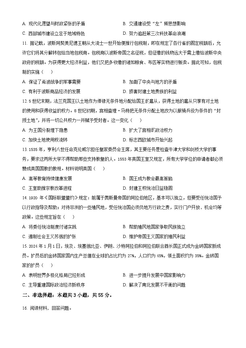 2024重庆市八中高三下学期强化训练（一）历史含解析第3页