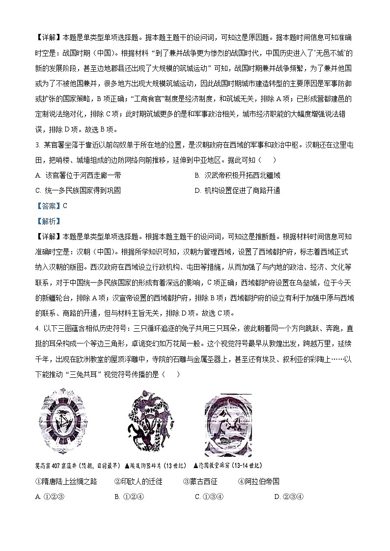 浙江省台州市2024届高三下学期二模历史试题含解析第2页