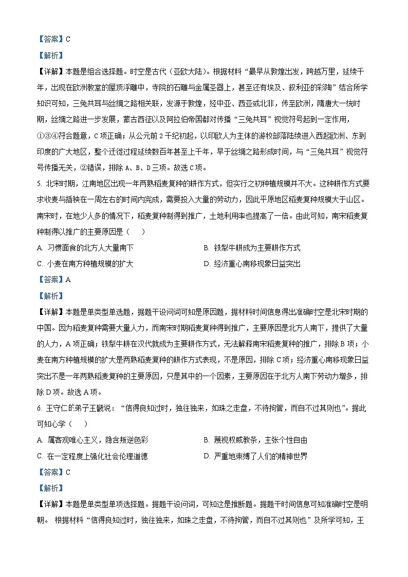 浙江省台州市2024届高三下学期二模历史试题含解析第3页